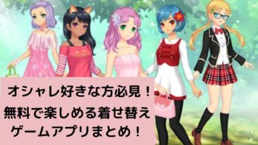 大人女性向け恋愛ゲームアプリランキング15選 スマホでキュンな恋をしよう