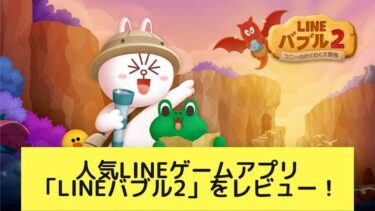 Lineゲーム ポコパンタウン とは 無料で遊べる箱庭系パズルゲーム