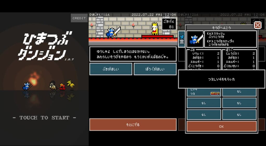 ひまつぶダンジョン プレイ中