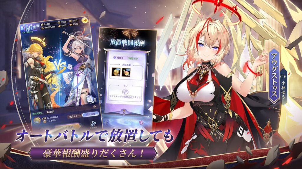 放置少女 放置でも豪華報酬盛り沢山