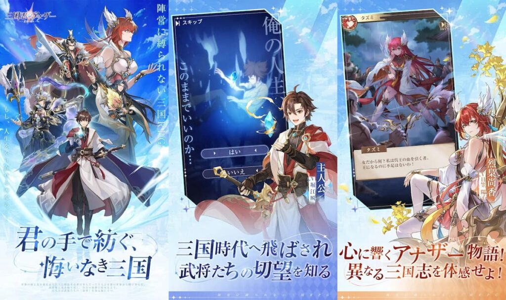 三国志アナザー 紹介画像