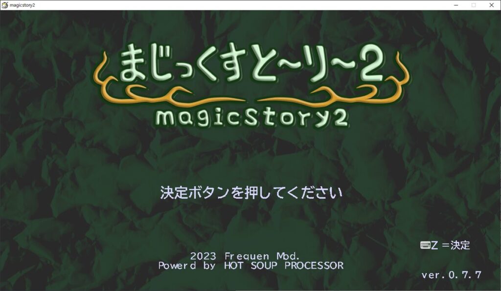 まじっくすと～り～２　レビュー
