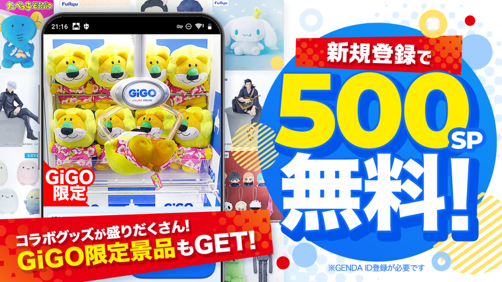 GiGO ONLINE CRANE レビュー
