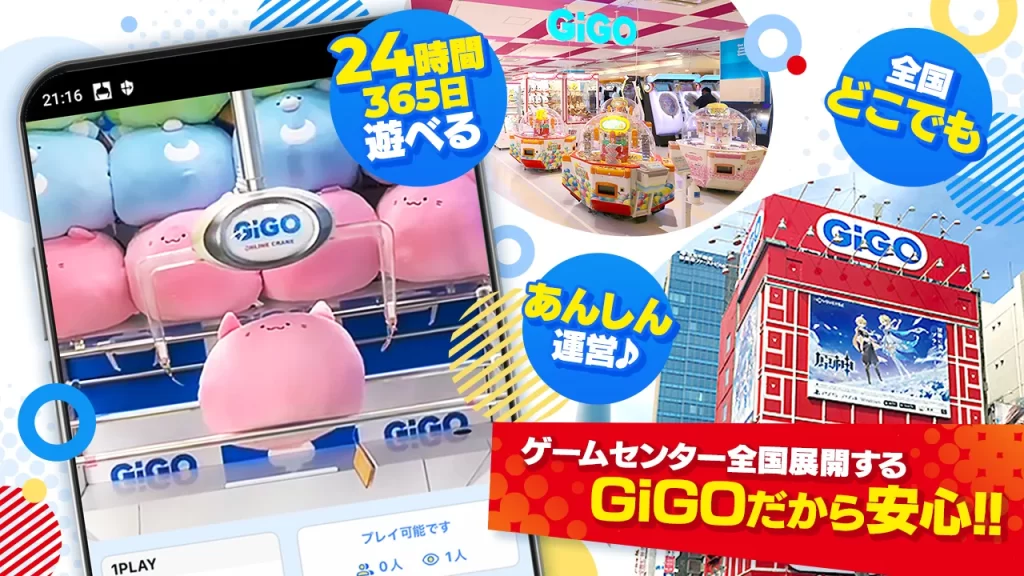 GiGO ONLINE CRANE レビュー