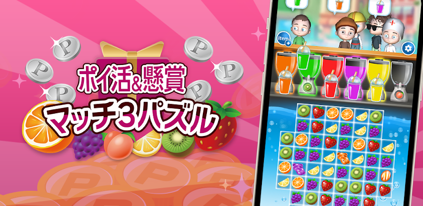 ポイ活&懸賞マッチ3パズルゲーム　レビュー