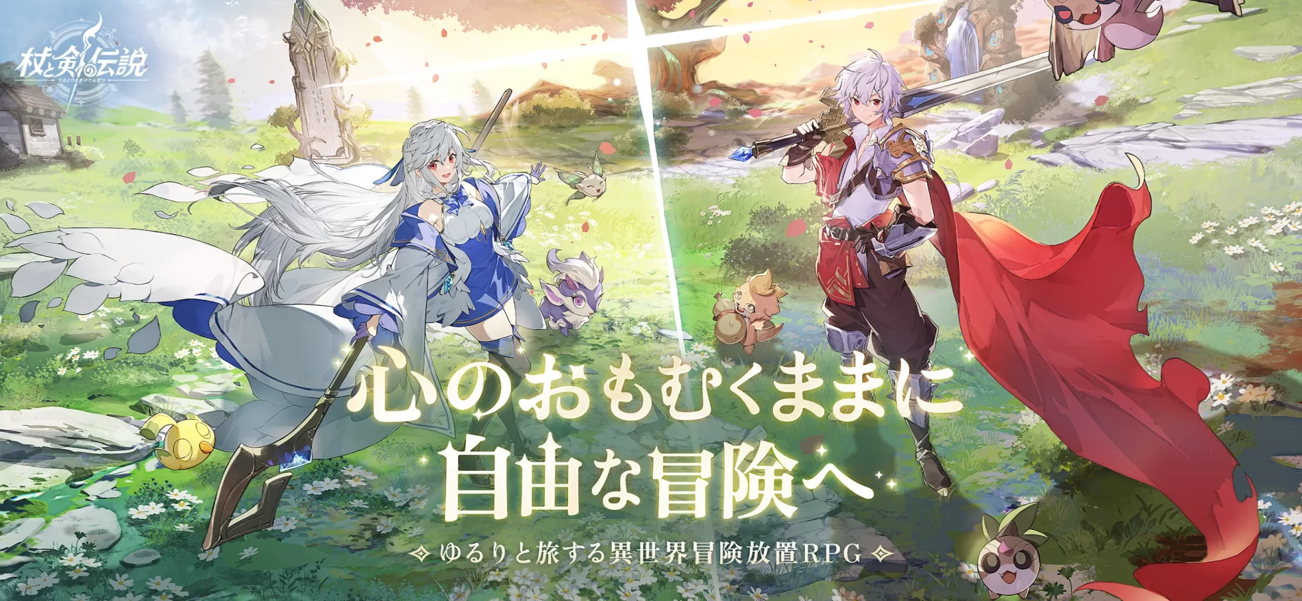 杖と剣の伝説　レビュー