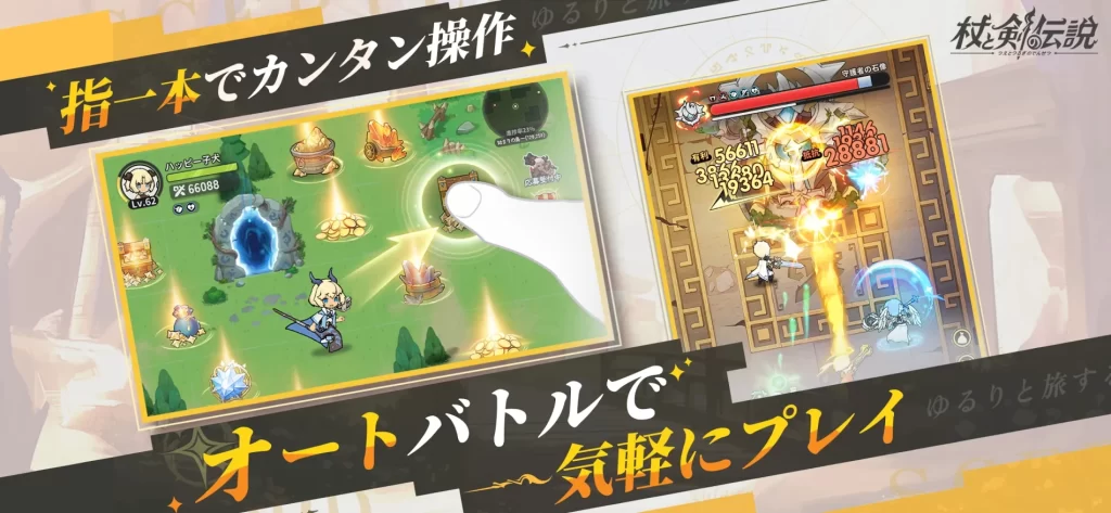 杖と剣の伝説　レビュー
