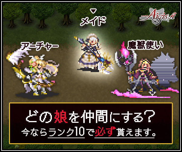 千年戦争アイギスA　レビュー