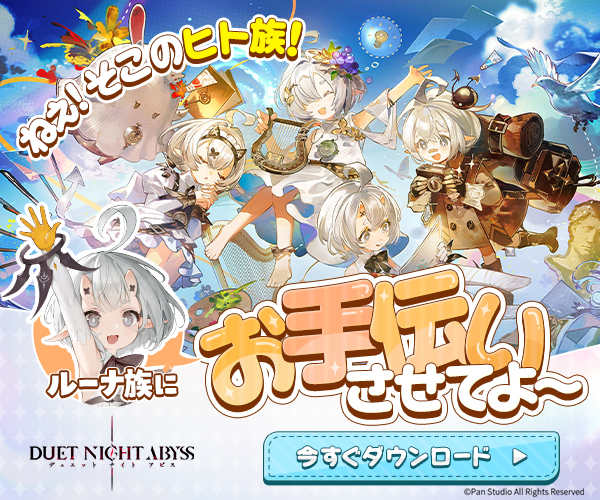 デュエットナイトアビス レビュー