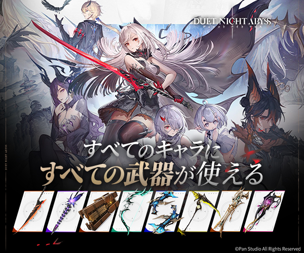 デュエットナイトアビス レビュー