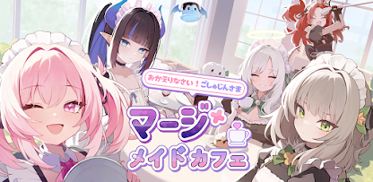 マージメイドカフェ　レビュー