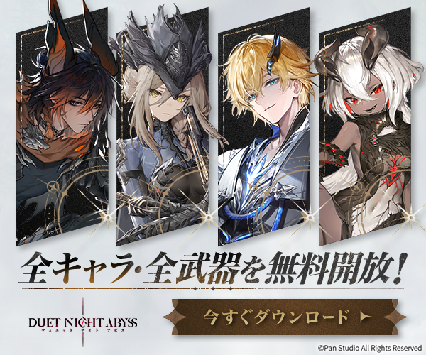 デュエットナイトアビス レビュー