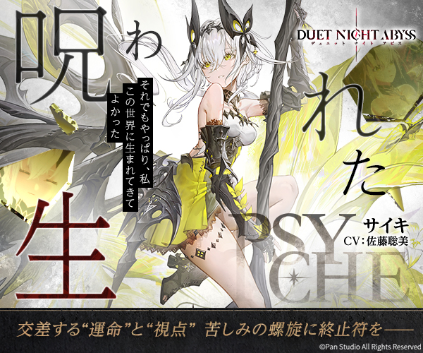デュエットナイトアビス レビュー