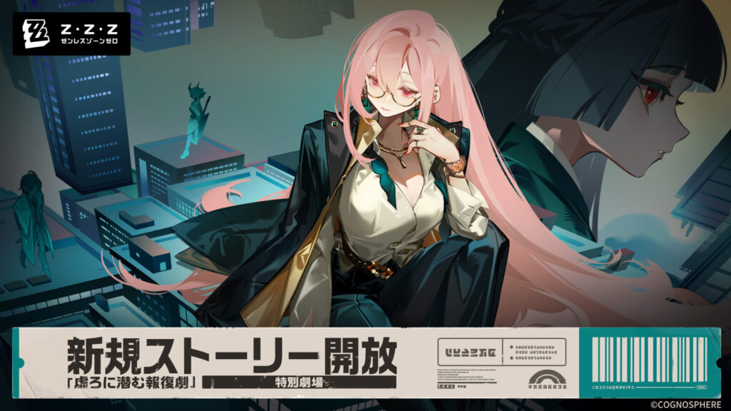 ゼンレスゾーンゼロ　レビュー