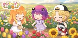 サンシャイン牧場2　レビュー