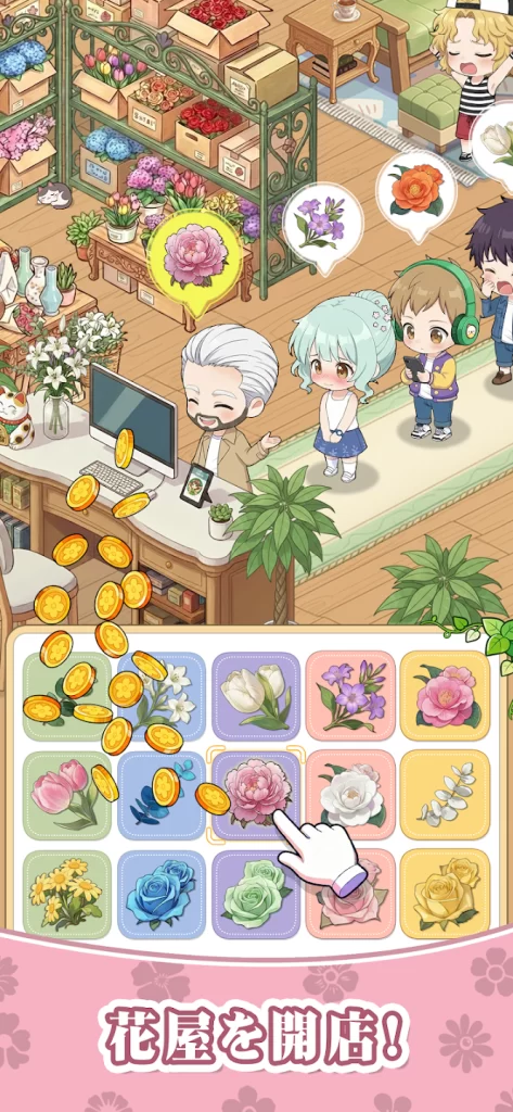 サンシャイン牧場2　花屋