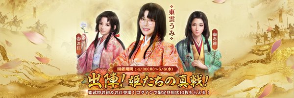 信長の野望　戦略