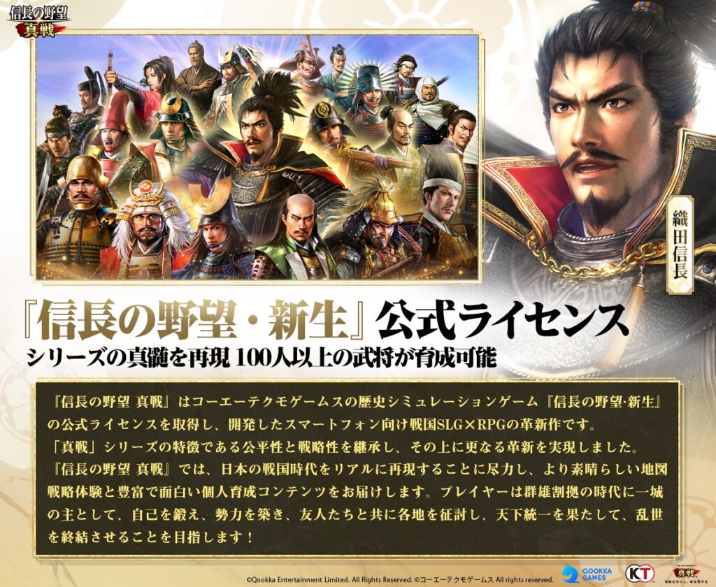 信長の野望　公式ライセンス