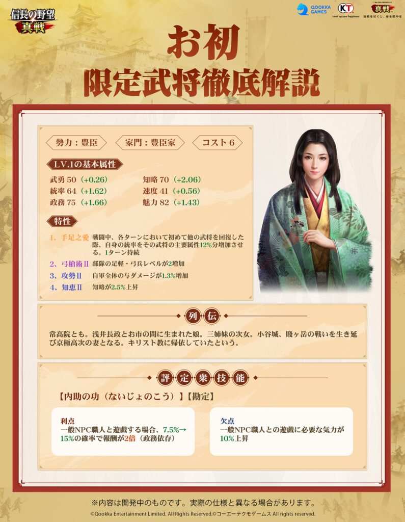 信長の野望　お初