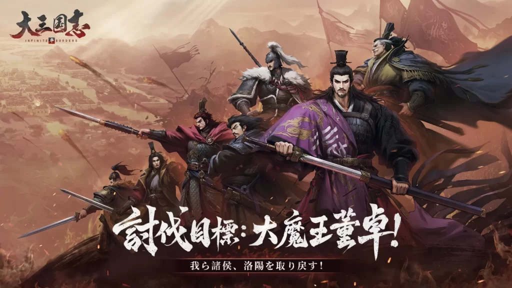 大三国志　レビュー