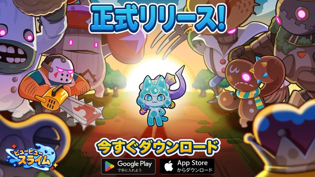 ピューピュースライム　設定