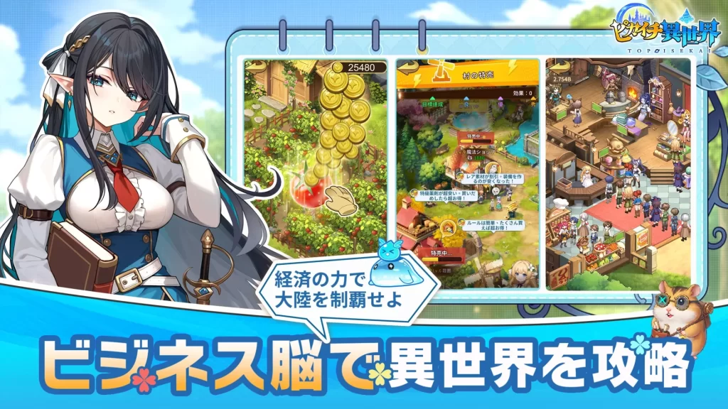 ピカイチ異世界　経営