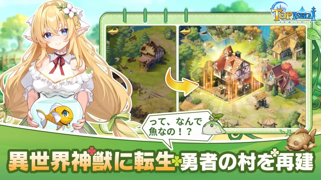 ピカイチ異世界　魚