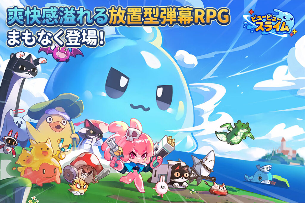 ピューピュースライム　弾幕RPG