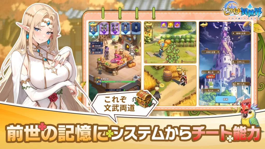 ピカイチ異世界　気になったところ