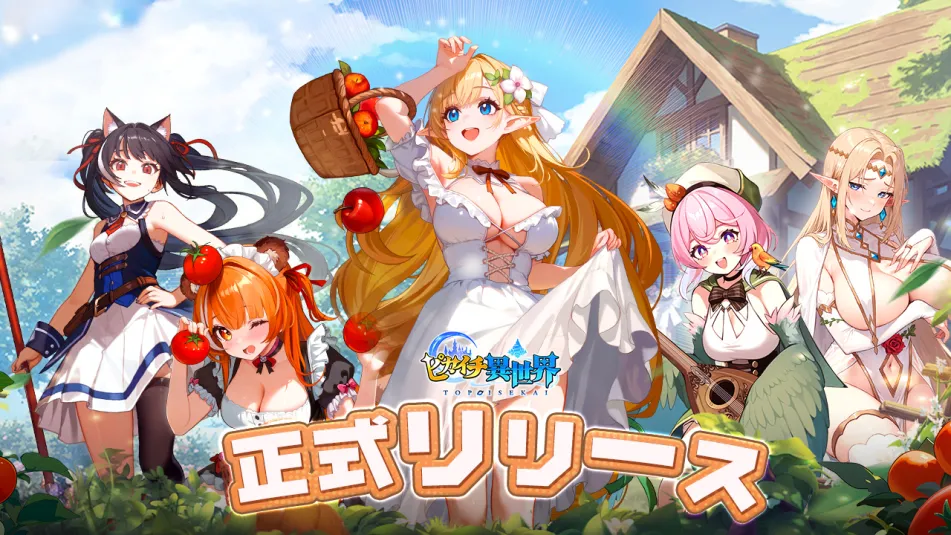 ピカイチ異世界　レビュー