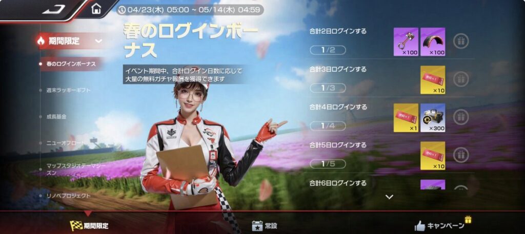 レーシングマスター 無課金