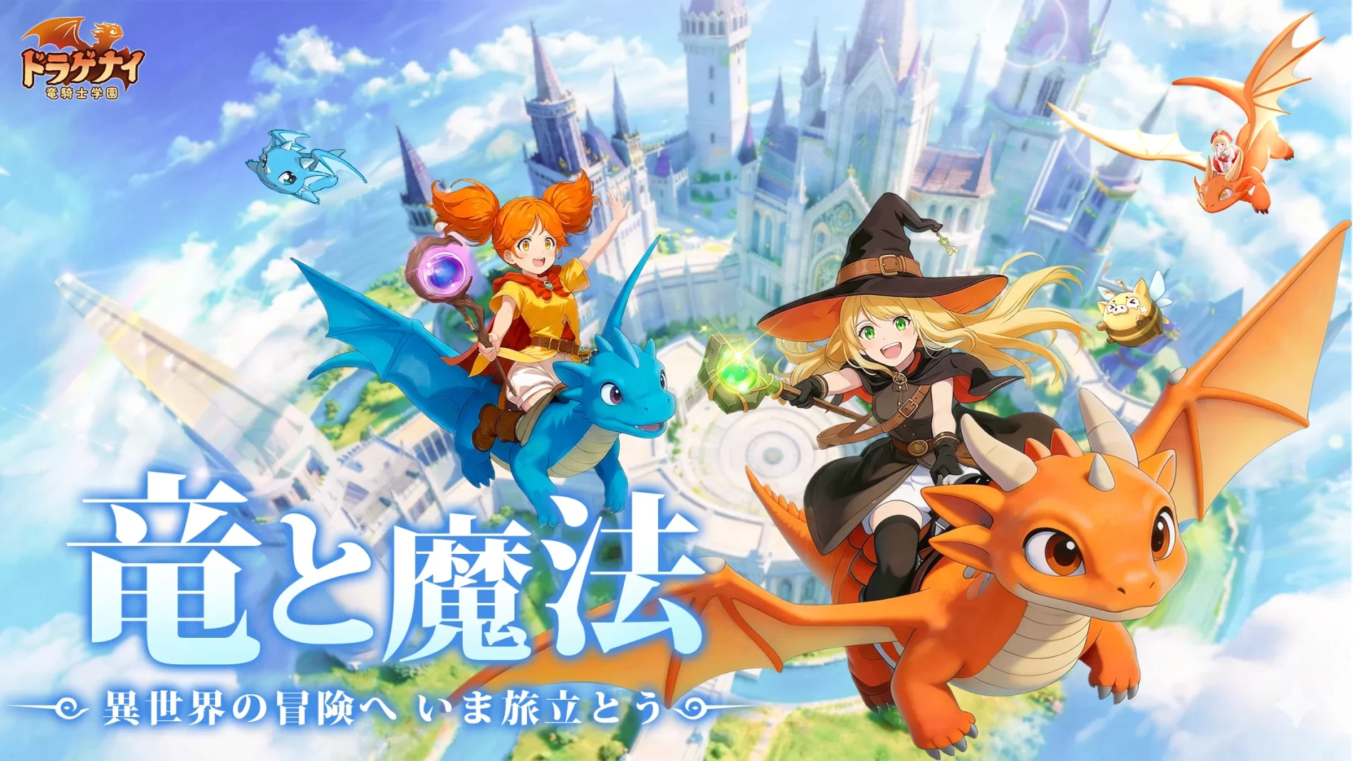 ドラゲナイ：竜騎士学園　レビュー