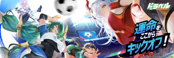 ドラベル　基本情報