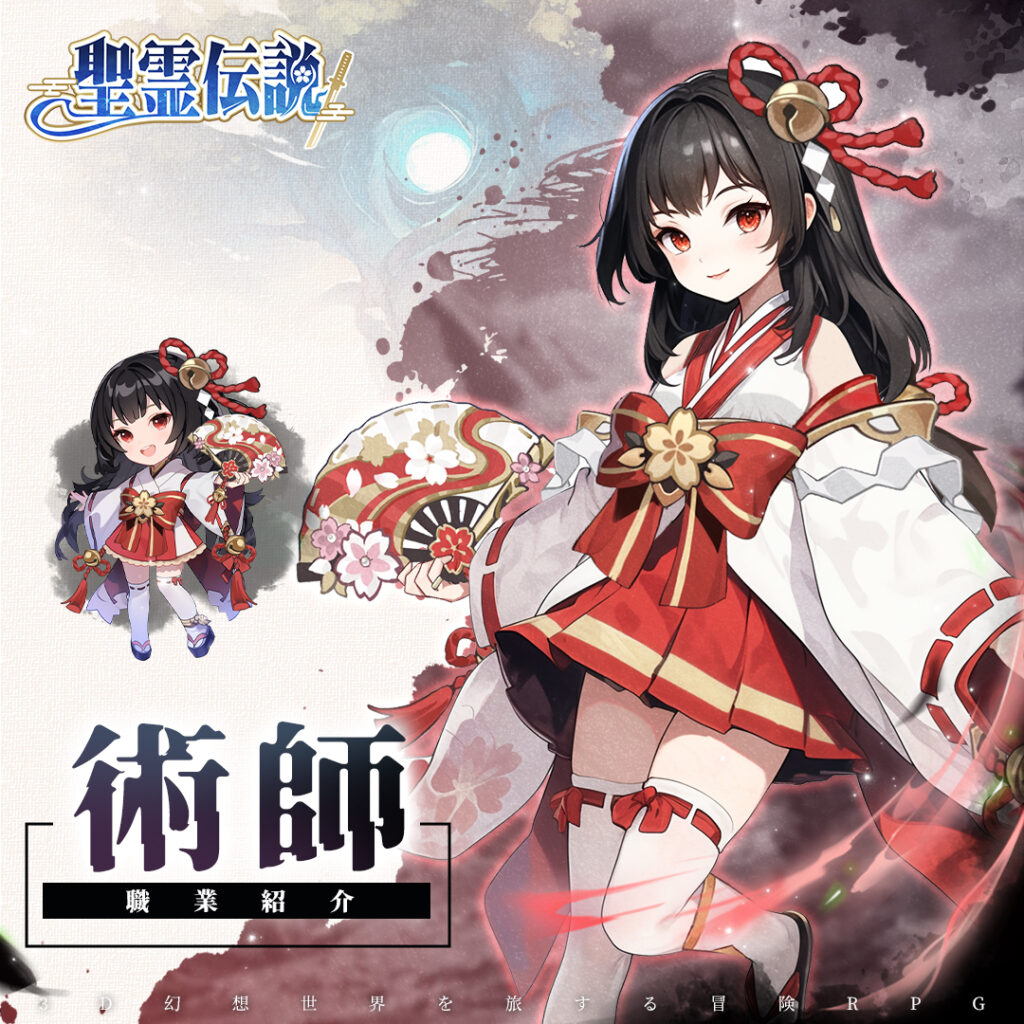 聖霊伝説　転職