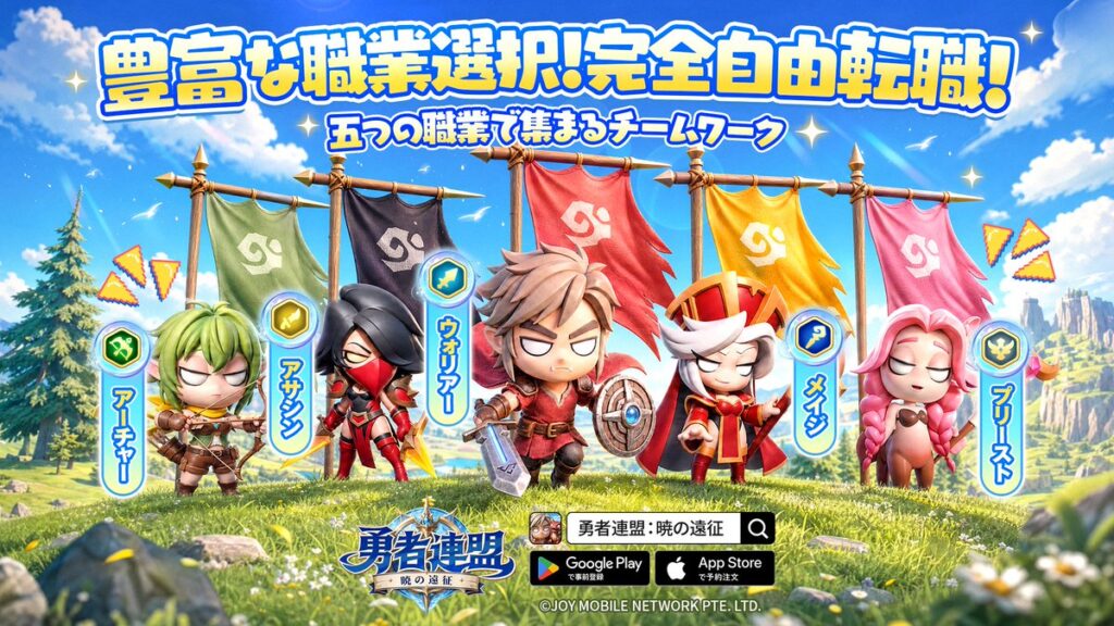 勇者連盟 無課金