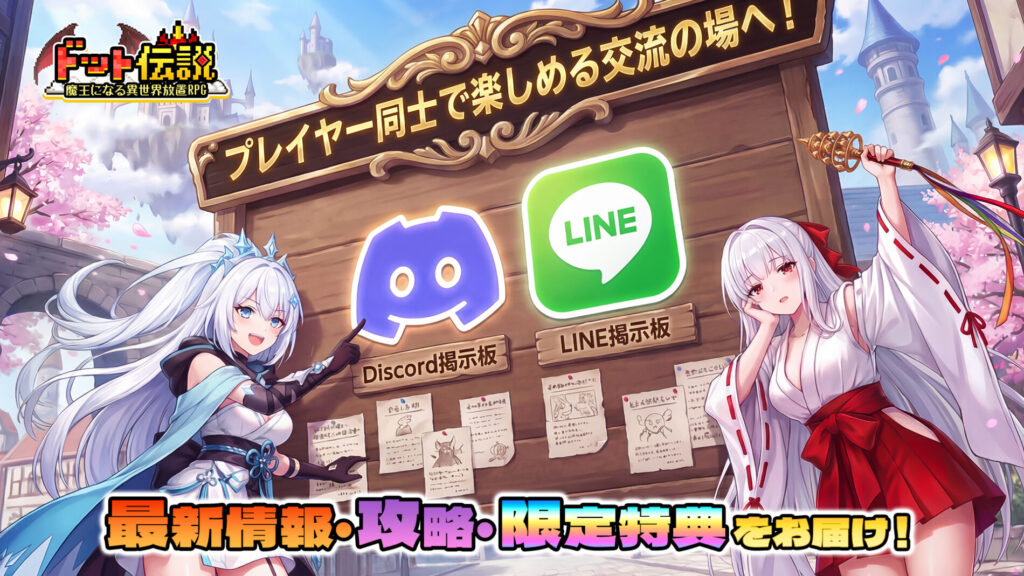 ドット伝説 無課金
