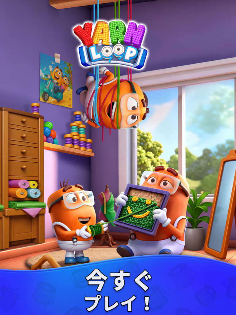 Yarn Loop　どんなゲーム