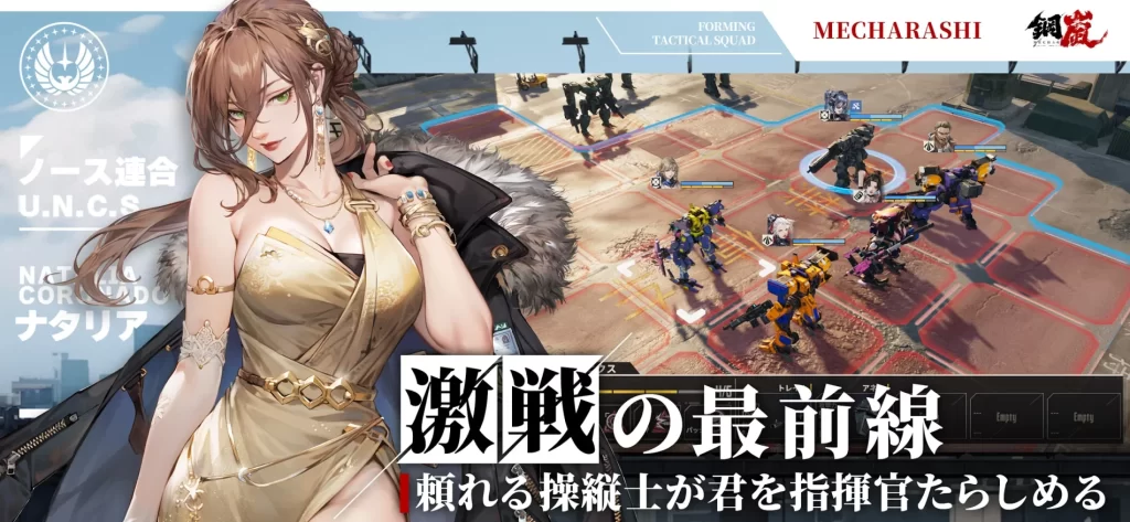 メカラシ 操縦士
