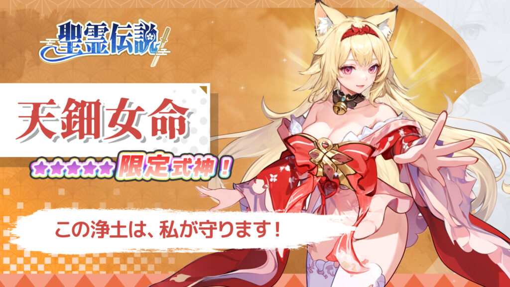 聖霊伝説　和風ファンタジー
