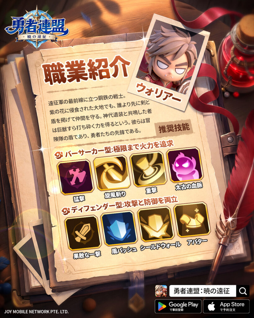 勇者連盟 職業