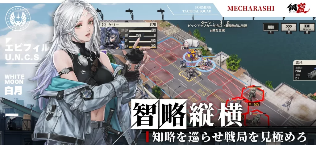 メカラシ 戦略