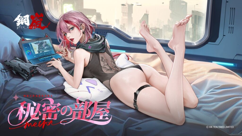 メカラシ 序盤