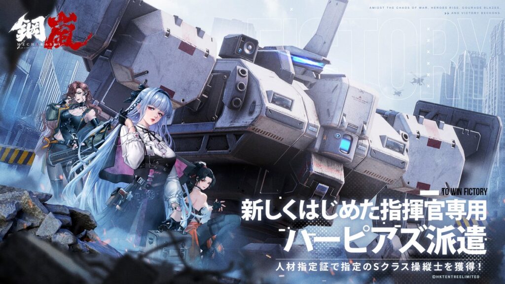 メカラシ 無課金
