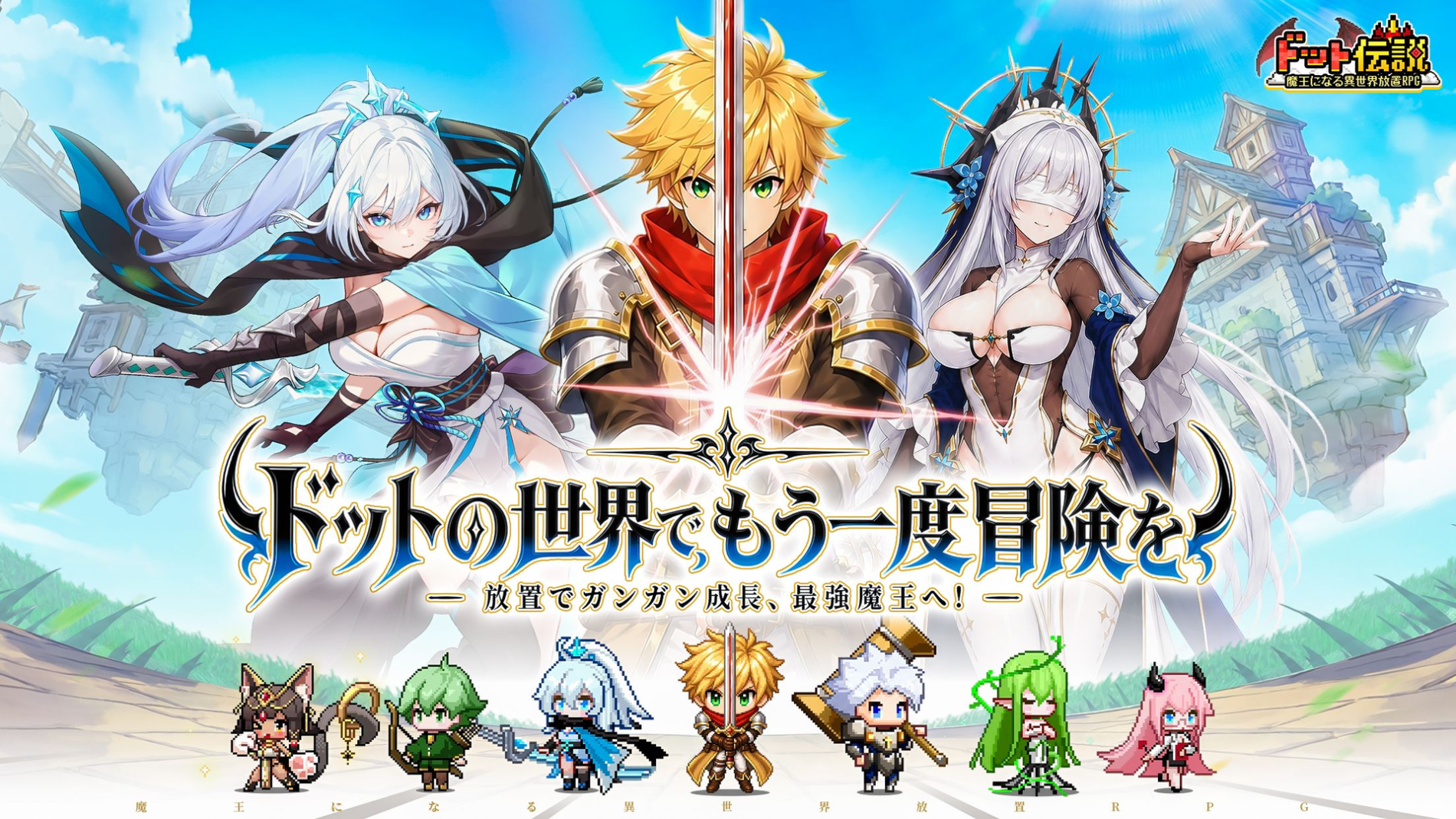 ドット伝説 レビュー