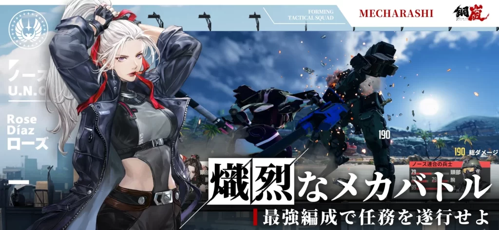 鋼嵐 メカラシ　レビュー