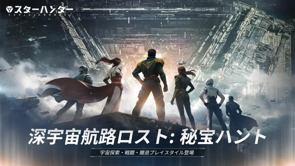 スターハンター　レビュー