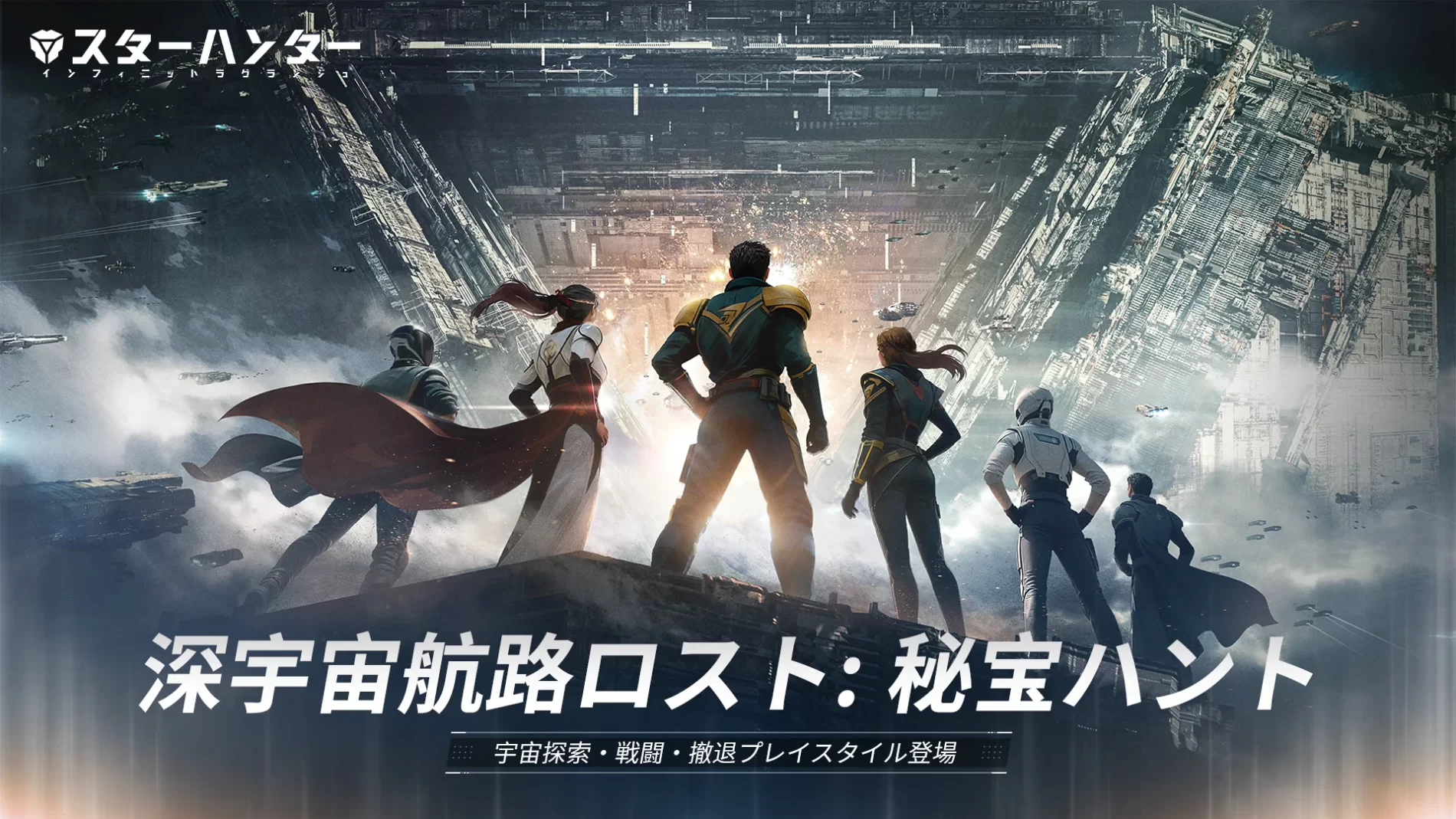 スターハンター レビュー