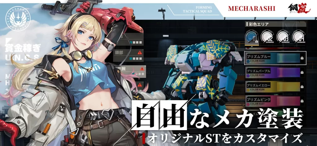 メカラシ カスタマイズ