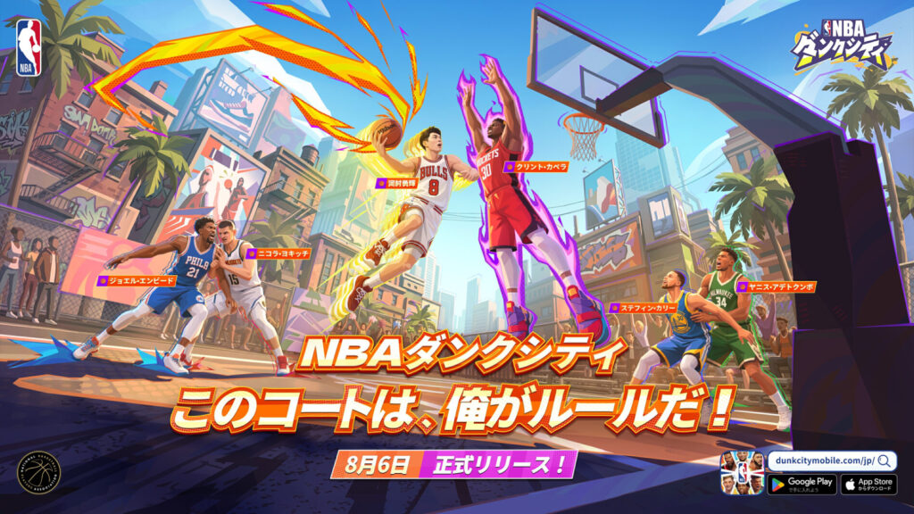 NBAダンクシティ レビュー