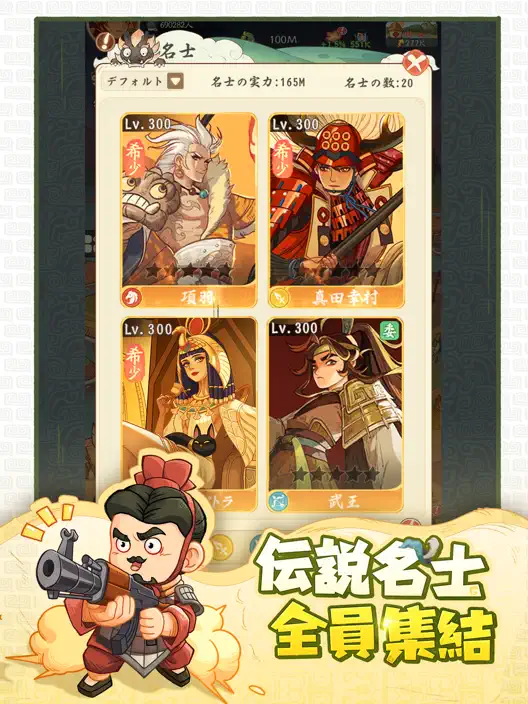 モーマンタイム　名士
